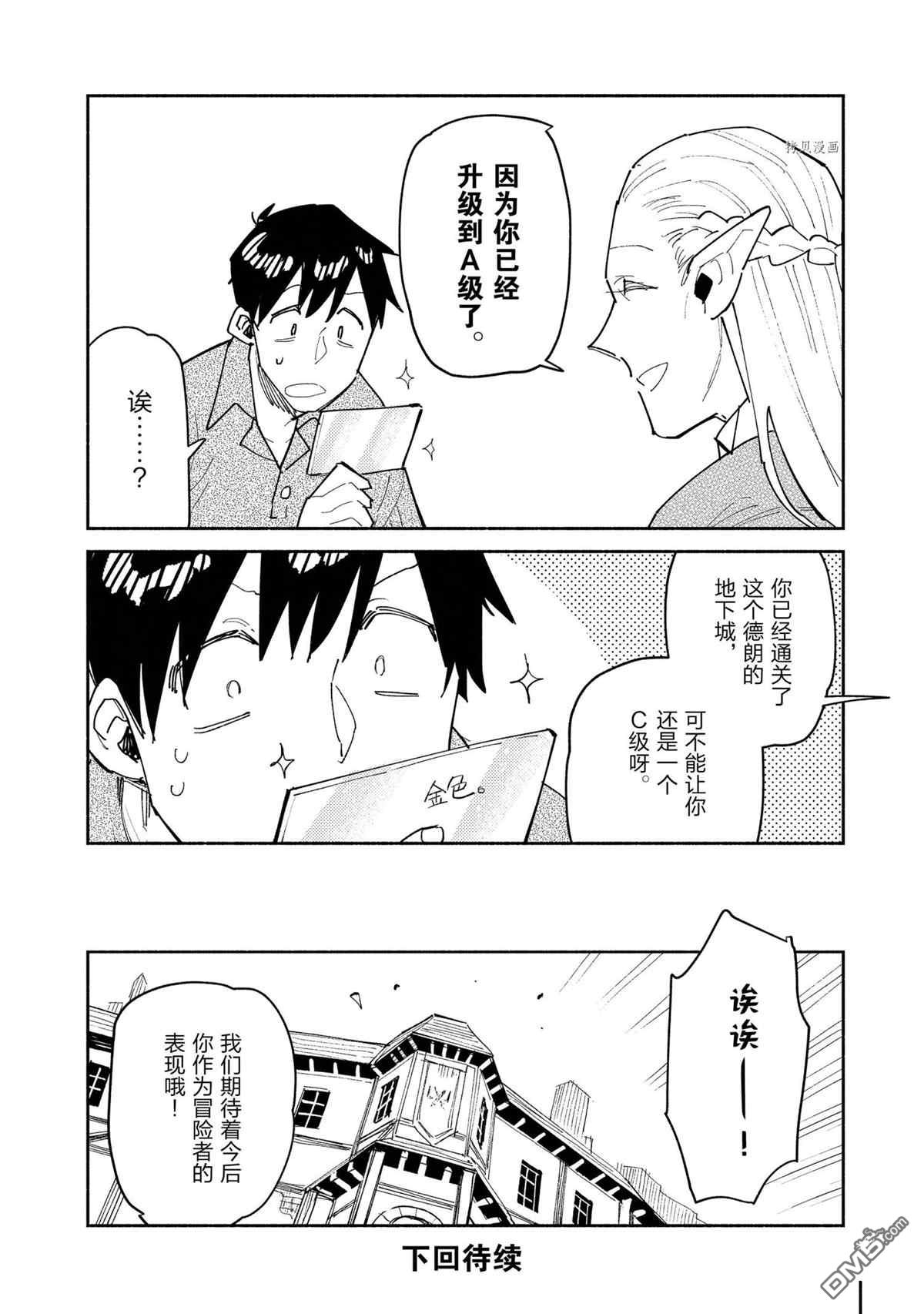 网购技能开启异世界美食之旅 第49话 试看版 第20页