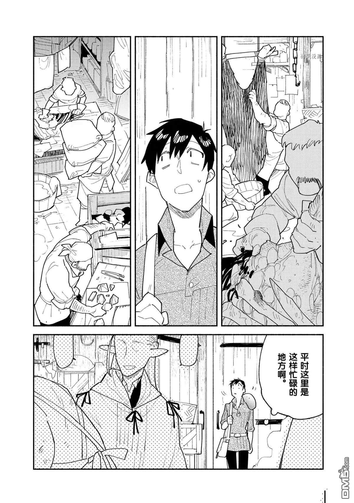 网购技能开启异世界美食之旅 第49话 试看版 第3页