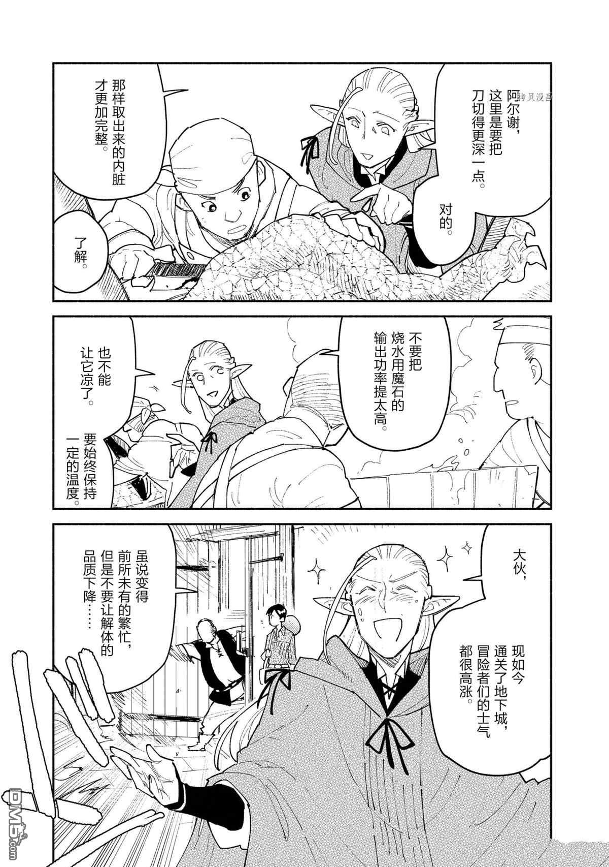 网购技能开启异世界美食之旅 第49话 试看版 第5页