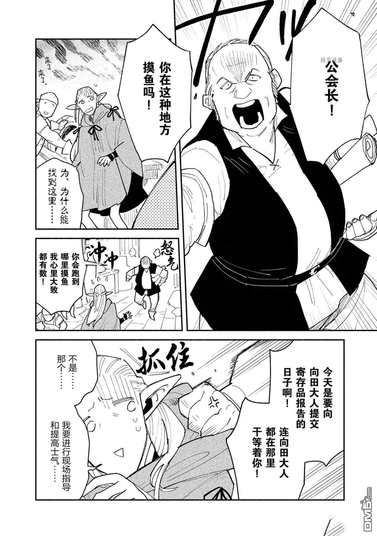 网购技能开启异世界美食之旅 第49话 试看版 第6页