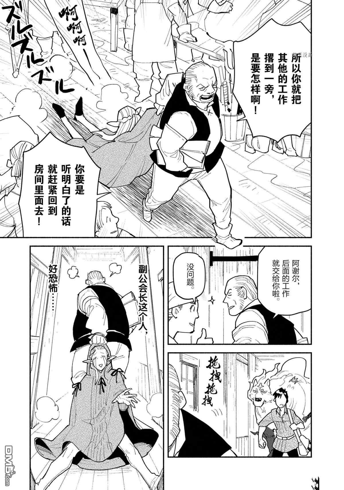 网购技能开启异世界美食之旅 第49话 试看版 第7页