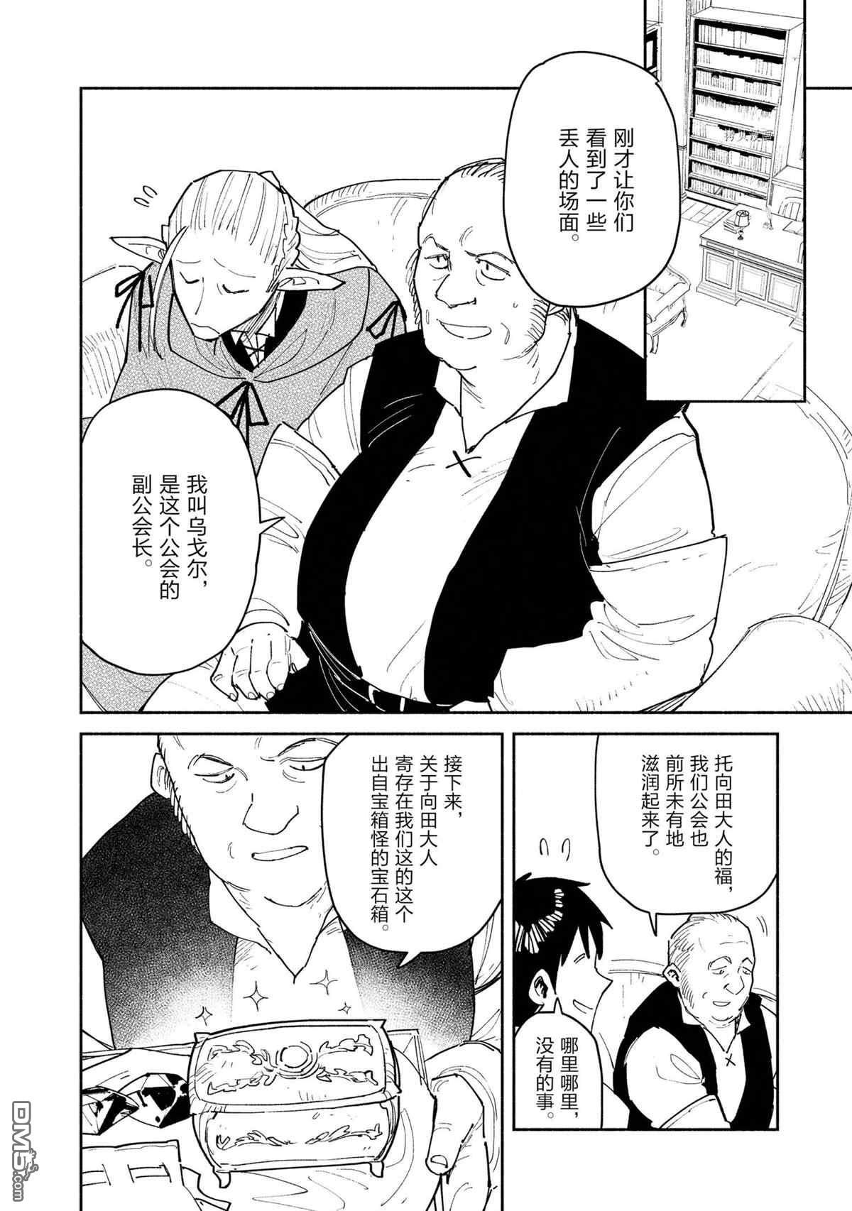 网购技能开启异世界美食之旅 第49话 试看版 第8页