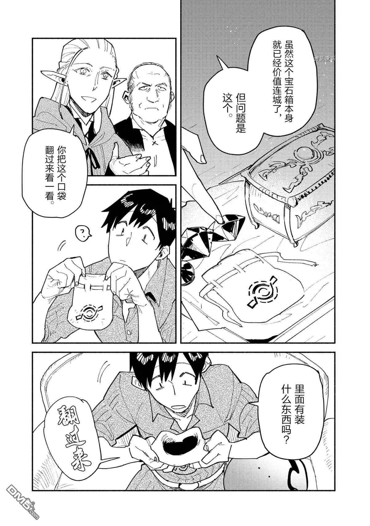 网购技能开启异世界美食之旅 第49话 试看版 第9页