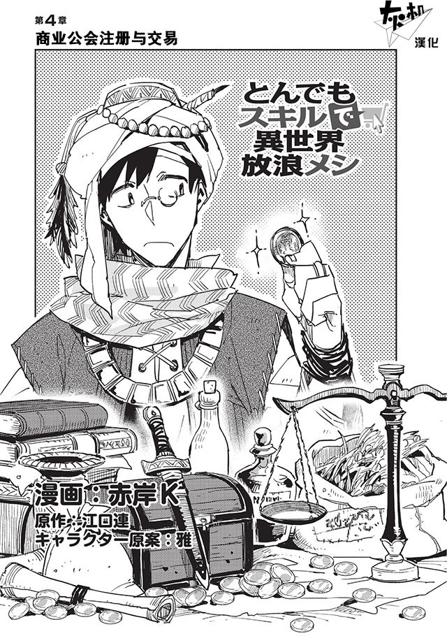 网购技能开启异世界美食之旅 第4话 商业公会注册与交易 第1页