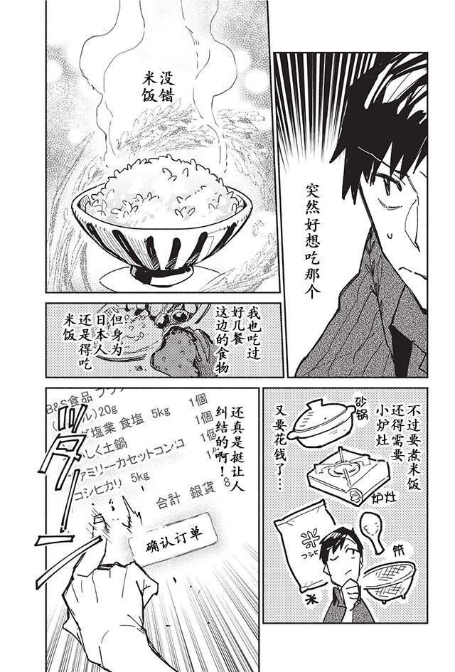 网购技能开启异世界美食之旅 第4话 商业公会注册与交易 第10页