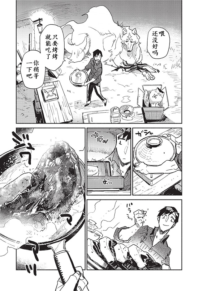 网购技能开启异世界美食之旅 第4话 商业公会注册与交易 第11页