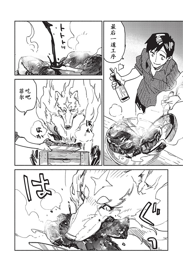 网购技能开启异世界美食之旅 第4话 商业公会注册与交易 第12页