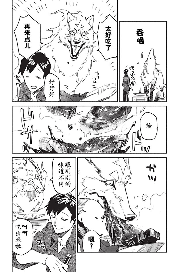 网购技能开启异世界美食之旅 第4话 商业公会注册与交易 第13页