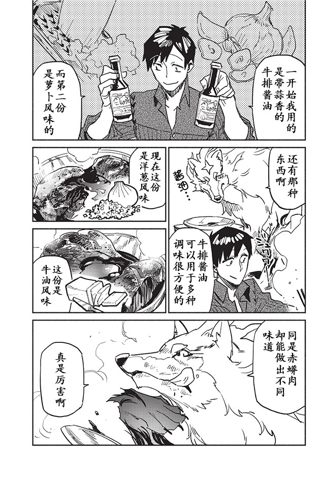 网购技能开启异世界美食之旅 第4话 商业公会注册与交易 第14页