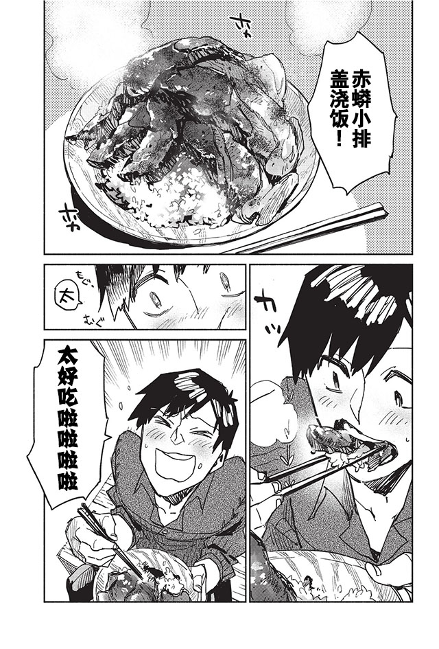 网购技能开启异世界美食之旅 第4话 商业公会注册与交易 第16页