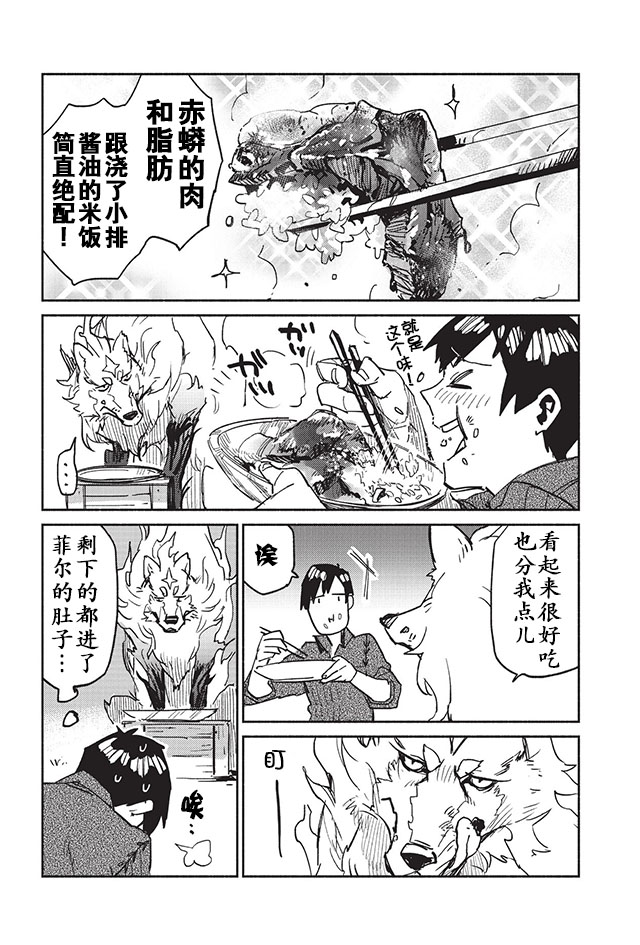 网购技能开启异世界美食之旅 第4话 商业公会注册与交易 第17页