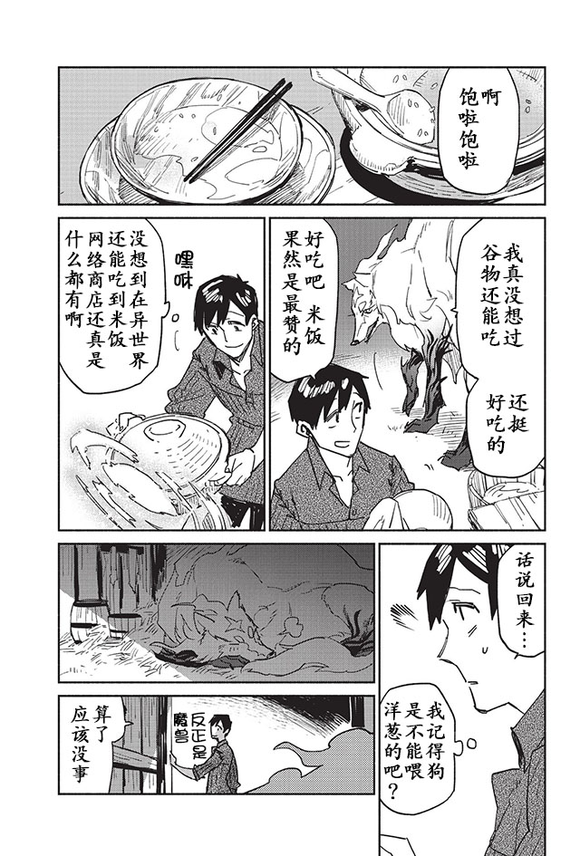 网购技能开启异世界美食之旅 第4话 商业公会注册与交易 第18页
