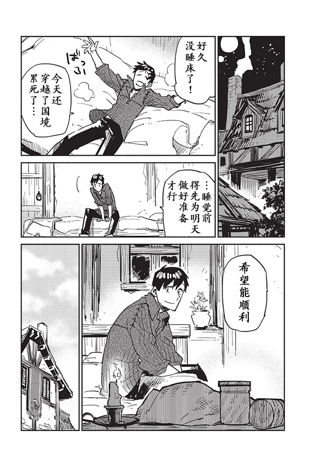 网购技能开启异世界美食之旅 第4话 商业公会注册与交易 第19页