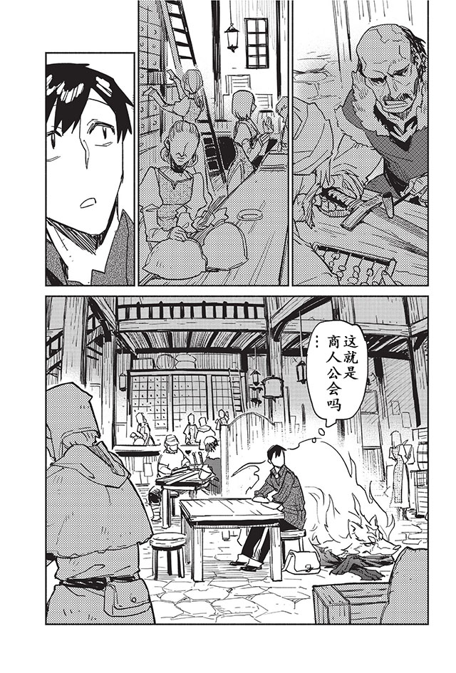 网购技能开启异世界美食之旅 第4话 商业公会注册与交易 第2页