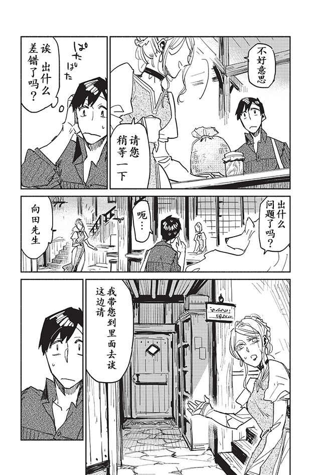网购技能开启异世界美食之旅 第4话 商业公会注册与交易 第21页