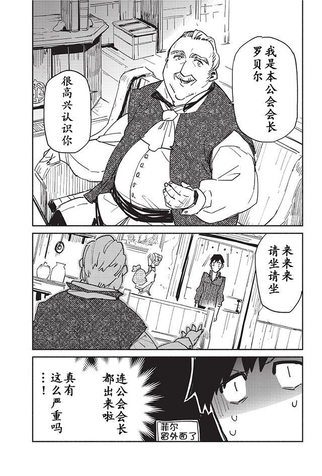 网购技能开启异世界美食之旅 第4话 商业公会注册与交易 第22页