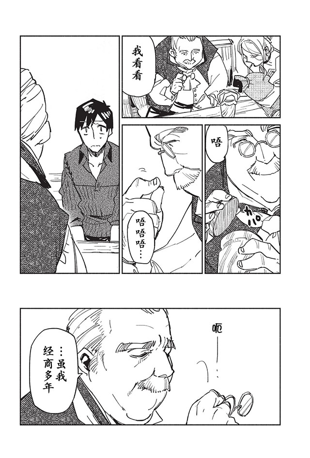 网购技能开启异世界美食之旅 第4话 商业公会注册与交易 第23页