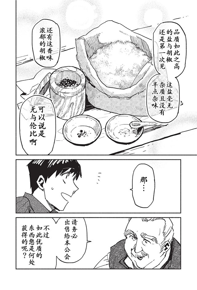 网购技能开启异世界美食之旅 第4话 商业公会注册与交易 第24页