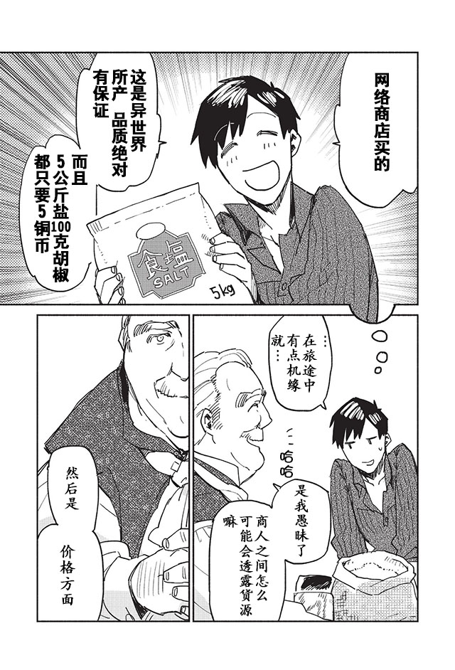 网购技能开启异世界美食之旅 第4话 商业公会注册与交易 第25页