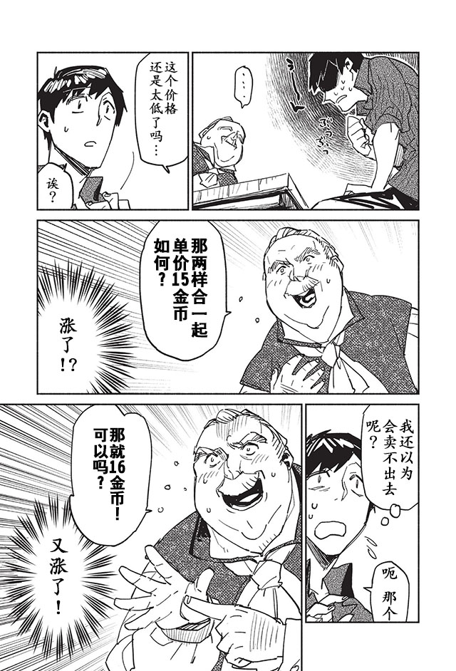网购技能开启异世界美食之旅 第4话 商业公会注册与交易 第27页