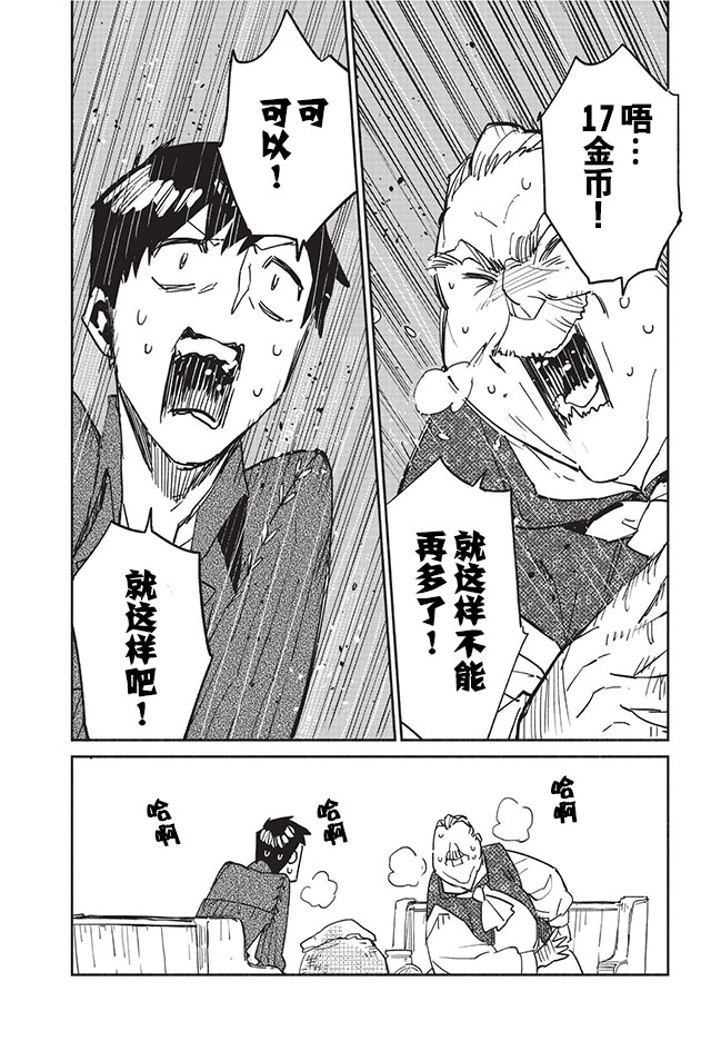 网购技能开启异世界美食之旅 第4话 商业公会注册与交易 第28页
