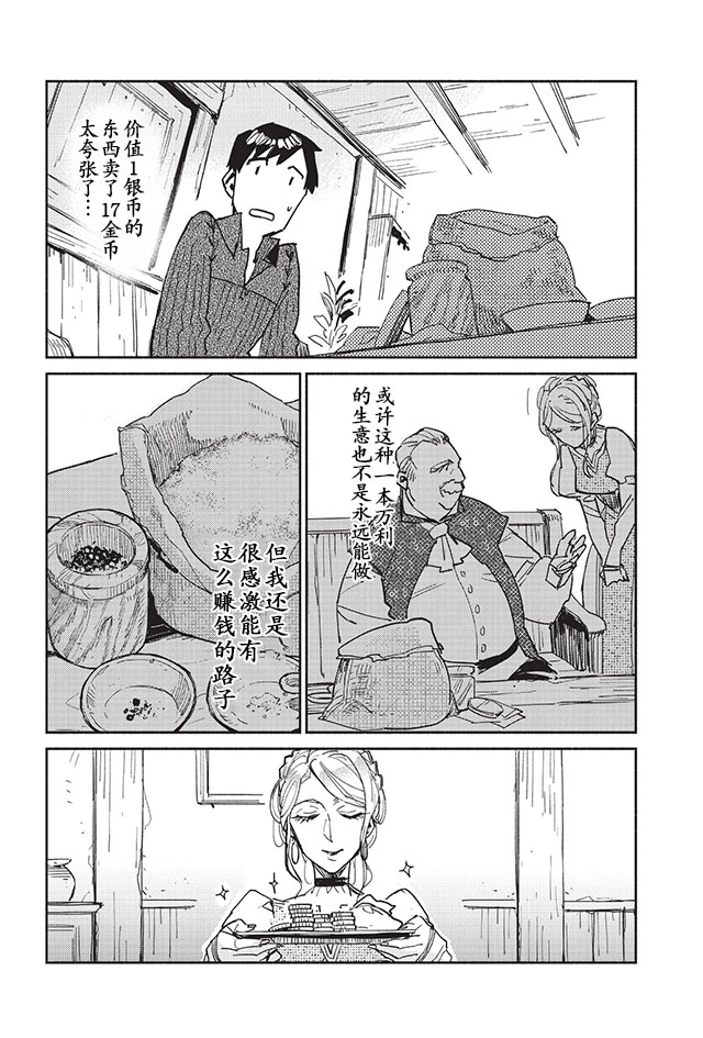 网购技能开启异世界美食之旅 第4话 商业公会注册与交易 第29页