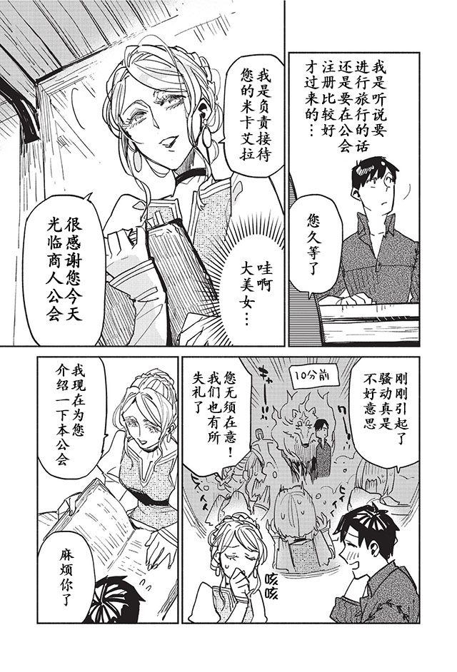 网购技能开启异世界美食之旅 第4话 商业公会注册与交易 第3页