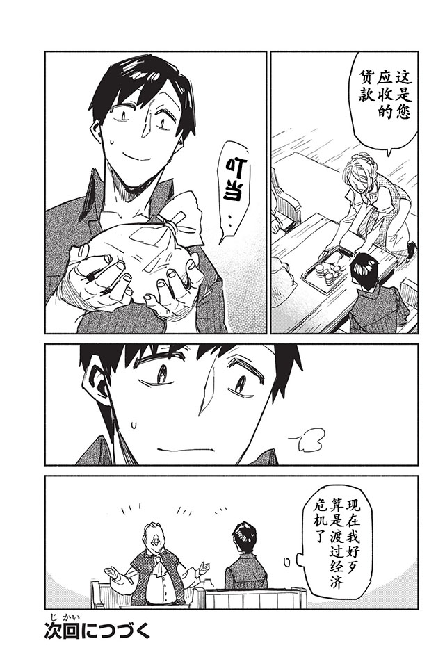 网购技能开启异世界美食之旅 第4话 商业公会注册与交易 第30页
