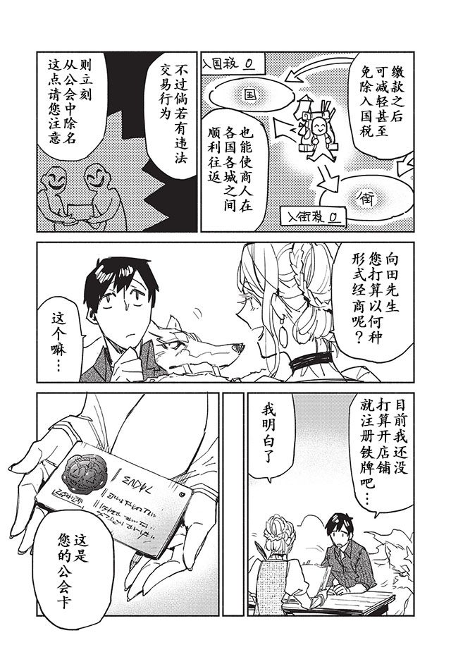 网购技能开启异世界美食之旅 第4话 商业公会注册与交易 第5页