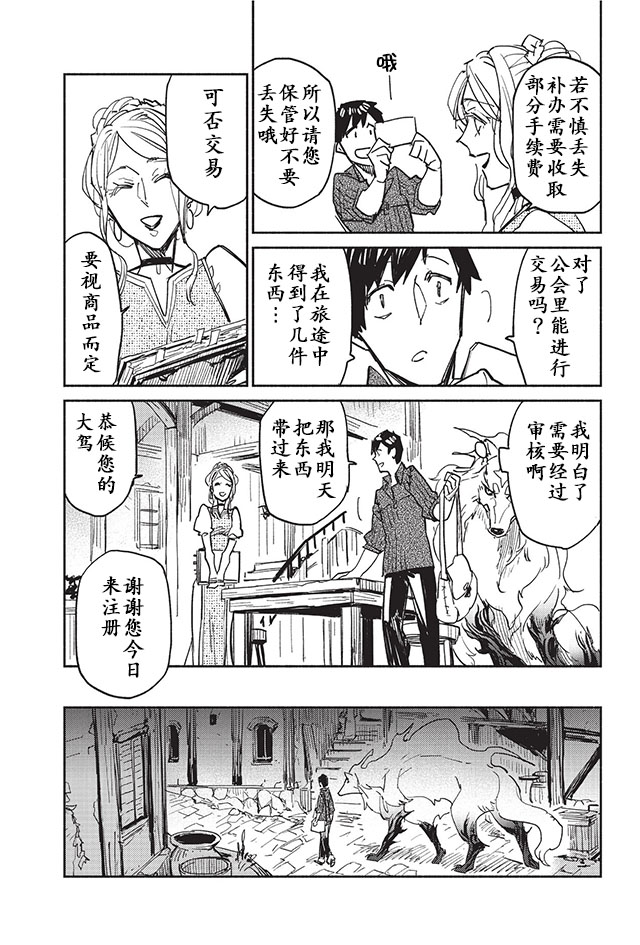 网购技能开启异世界美食之旅 第4话 商业公会注册与交易 第6页