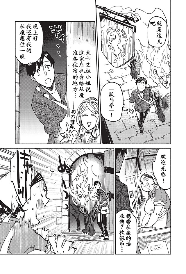 网购技能开启异世界美食之旅 第4话 商业公会注册与交易 第7页