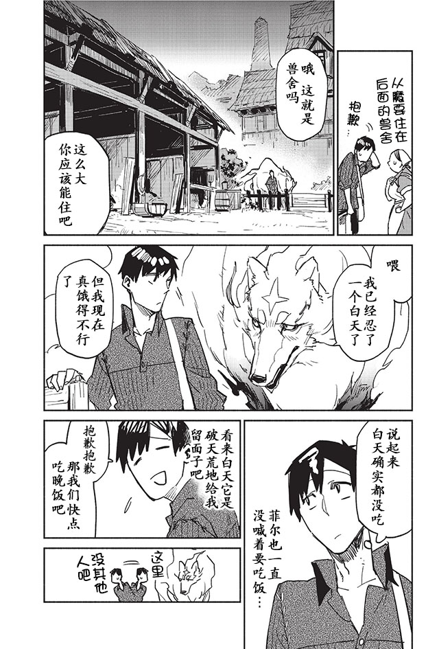 网购技能开启异世界美食之旅 第4话 商业公会注册与交易 第8页