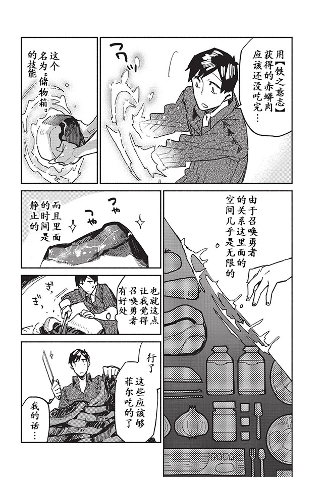 网购技能开启异世界美食之旅 第4话 商业公会注册与交易 第9页