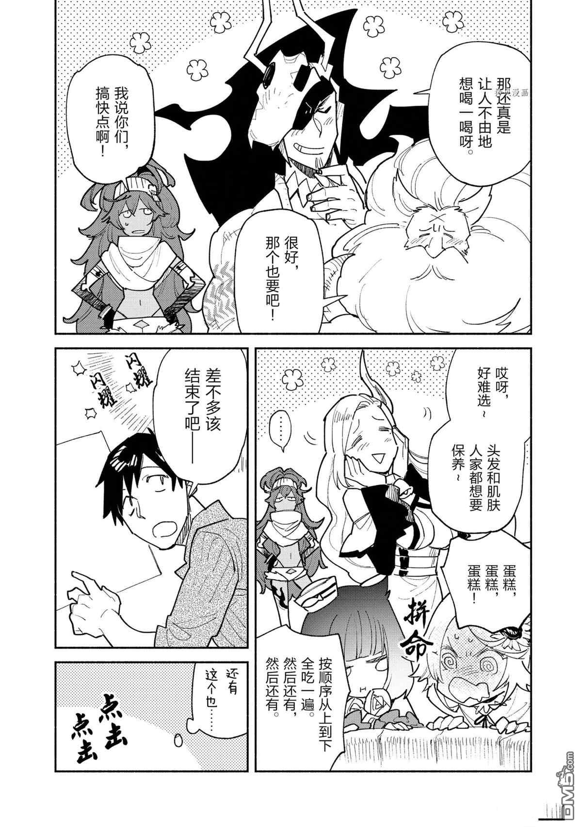 网购技能开启异世界美食之旅 第50话 试看版 第10页