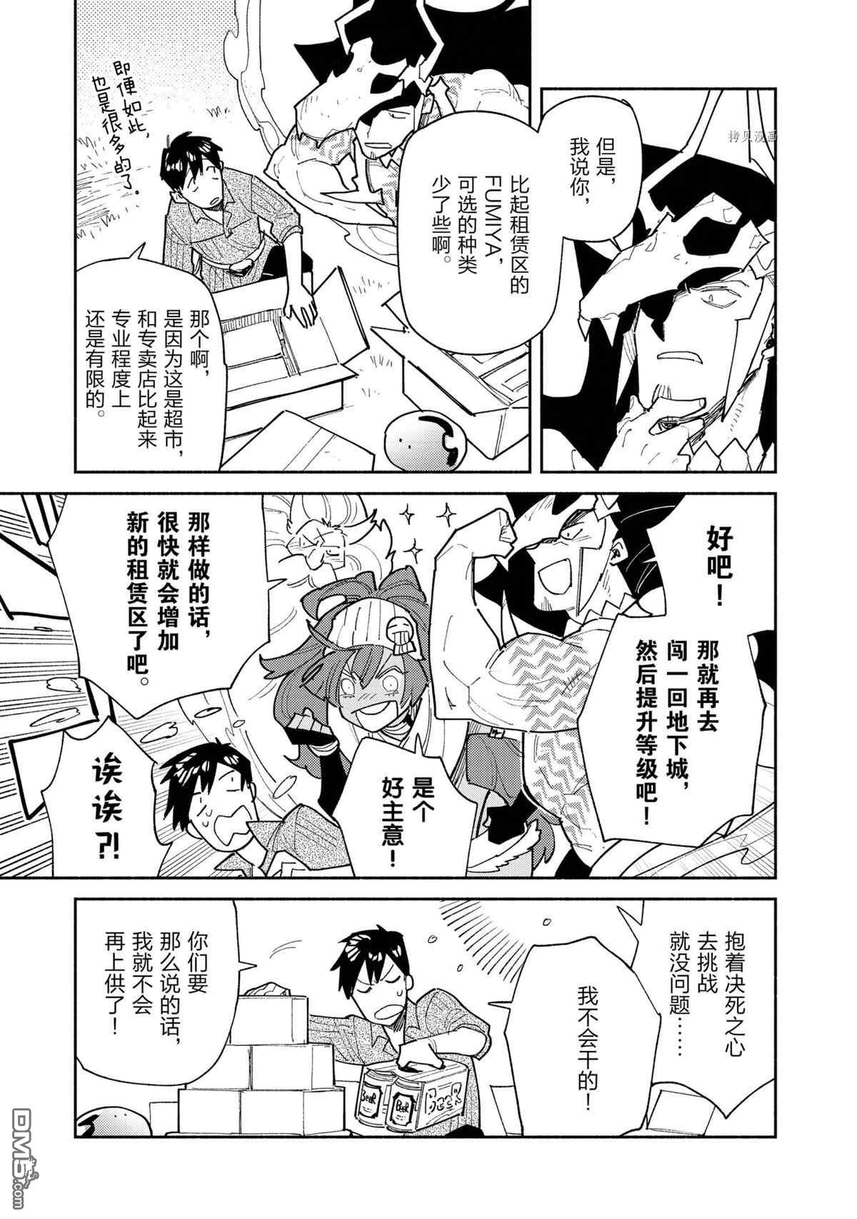 网购技能开启异世界美食之旅 第50话 试看版 第11页