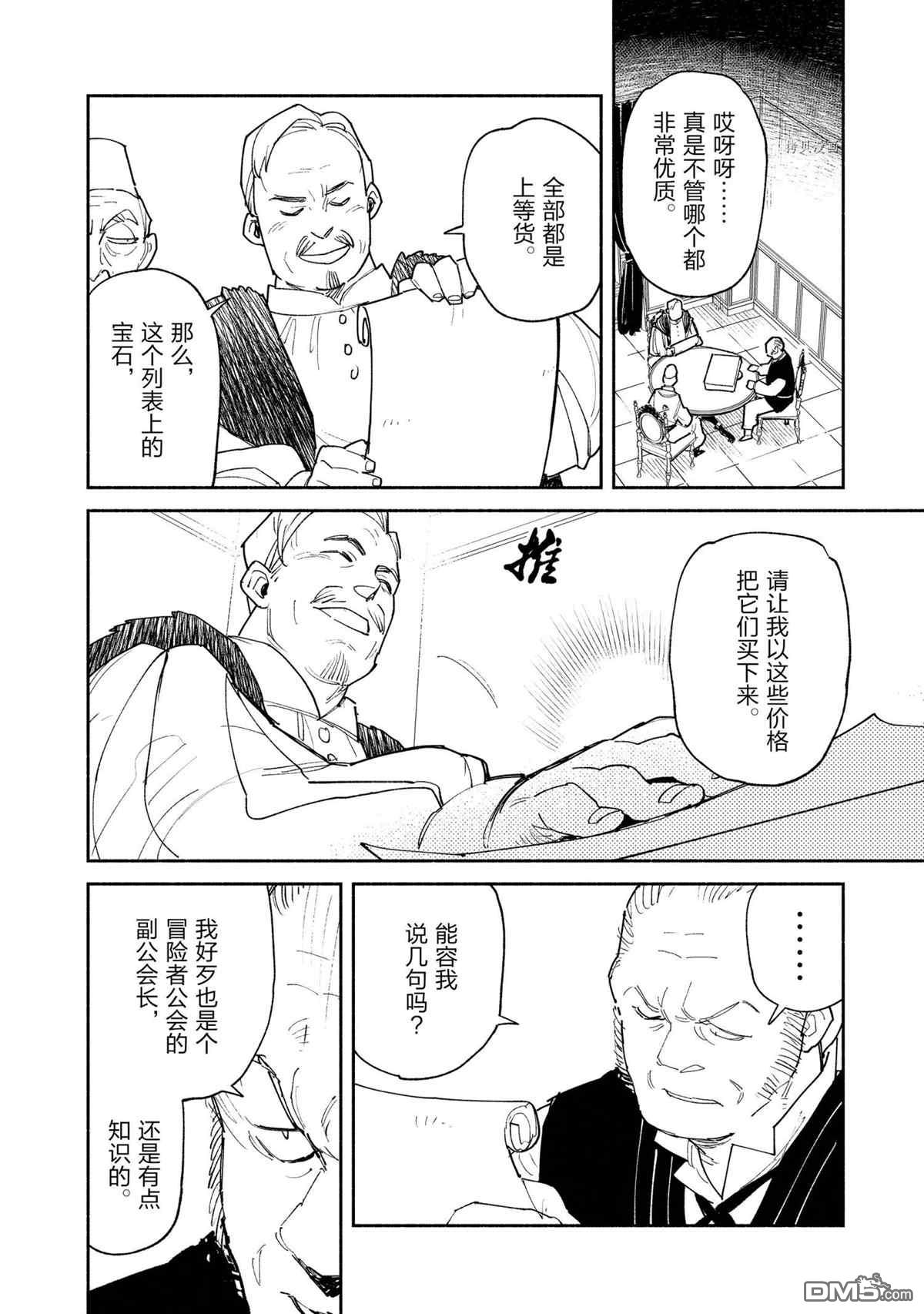 网购技能开启异世界美食之旅 第50话 试看版 第12页