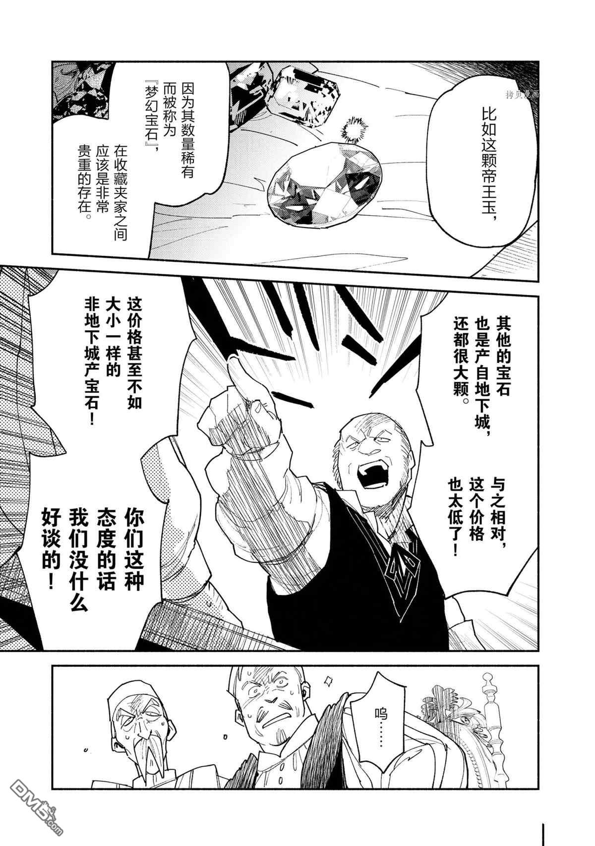 网购技能开启异世界美食之旅 第50话 试看版 第13页