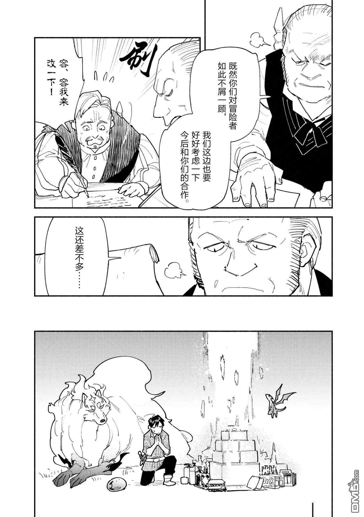 网购技能开启异世界美食之旅 第50话 试看版 第14页