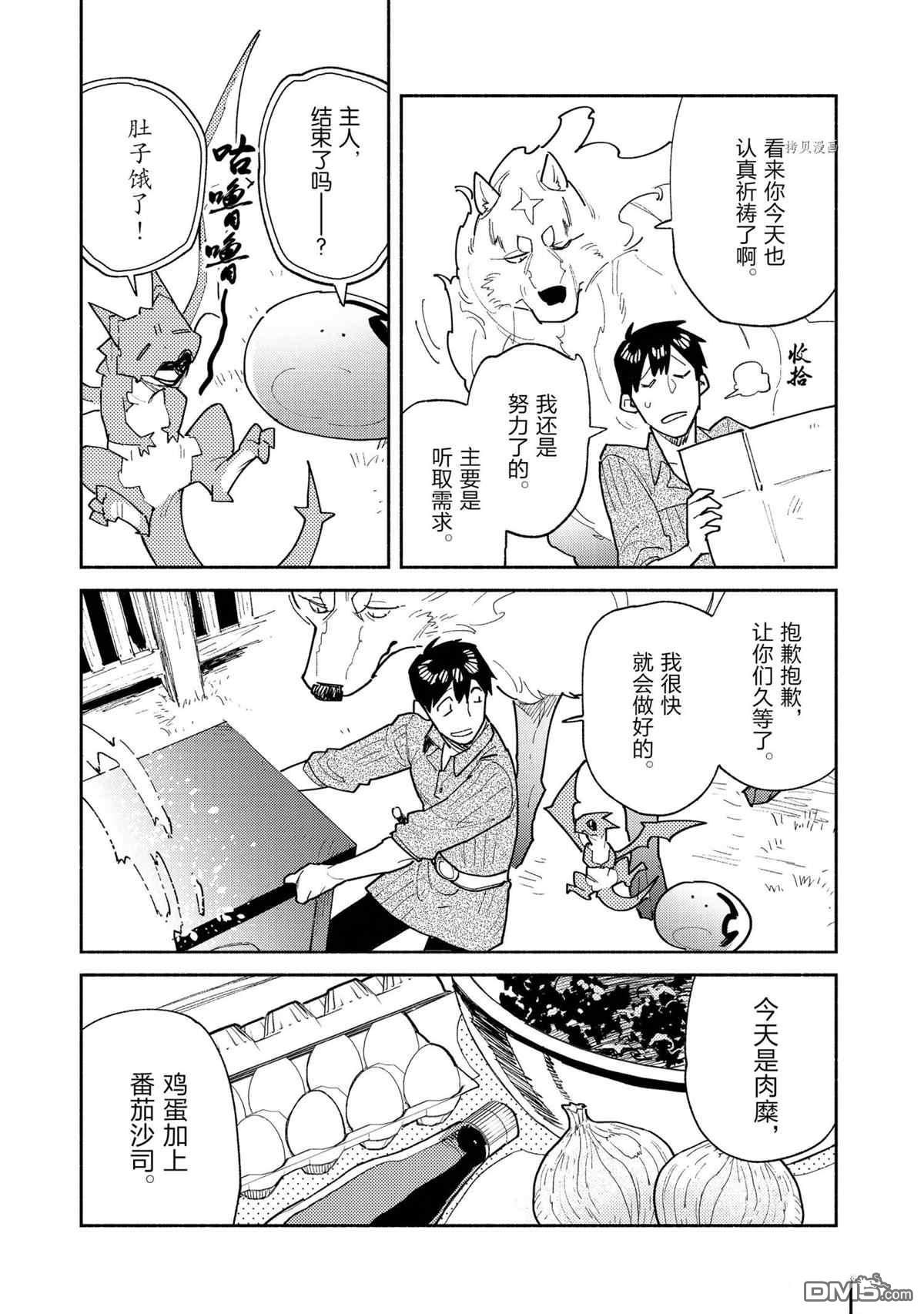 网购技能开启异世界美食之旅 第50话 试看版 第15页