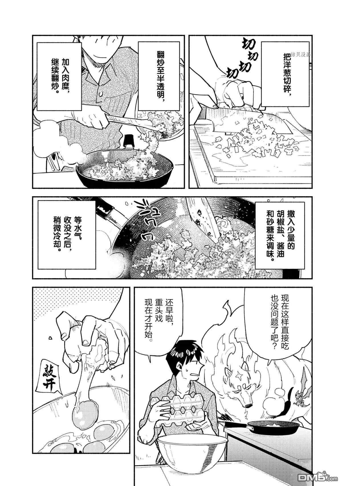网购技能开启异世界美食之旅 第50话 试看版 第16页