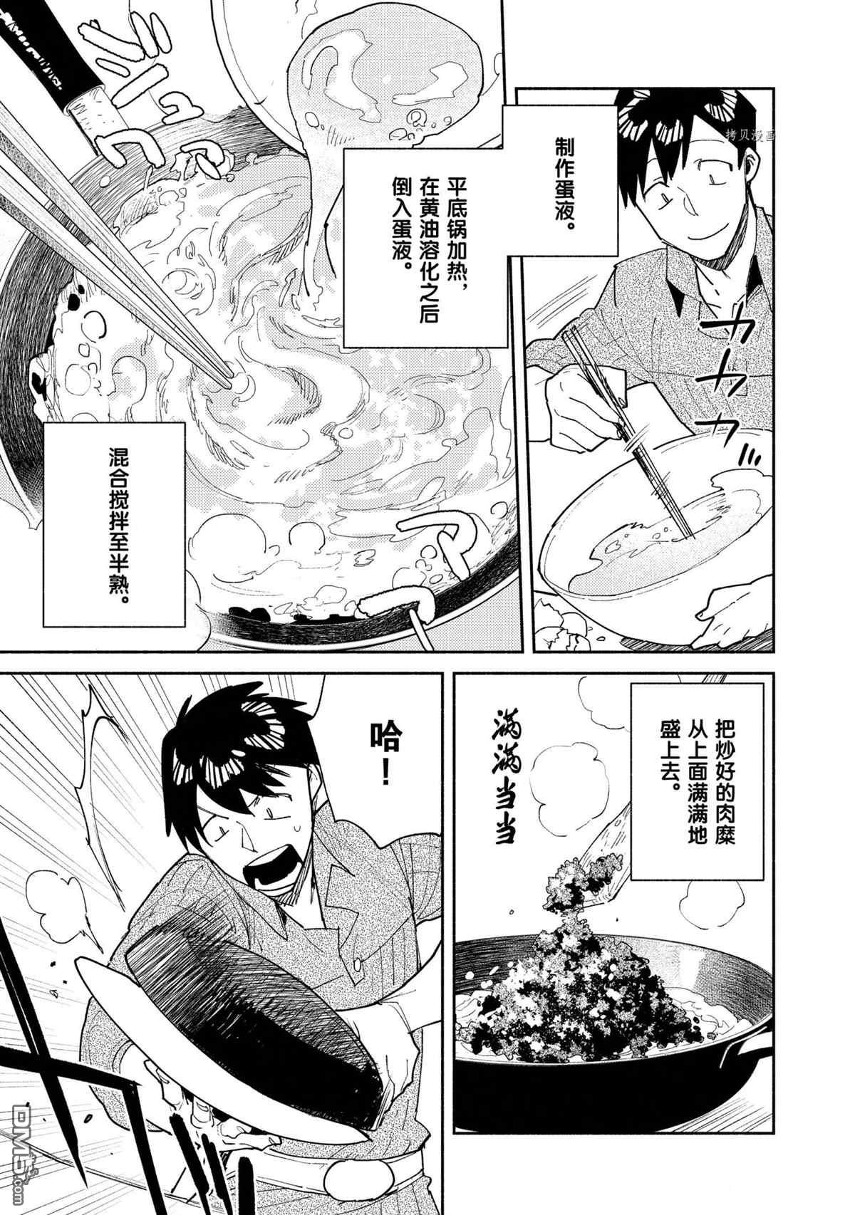 网购技能开启异世界美食之旅 第50话 试看版 第17页