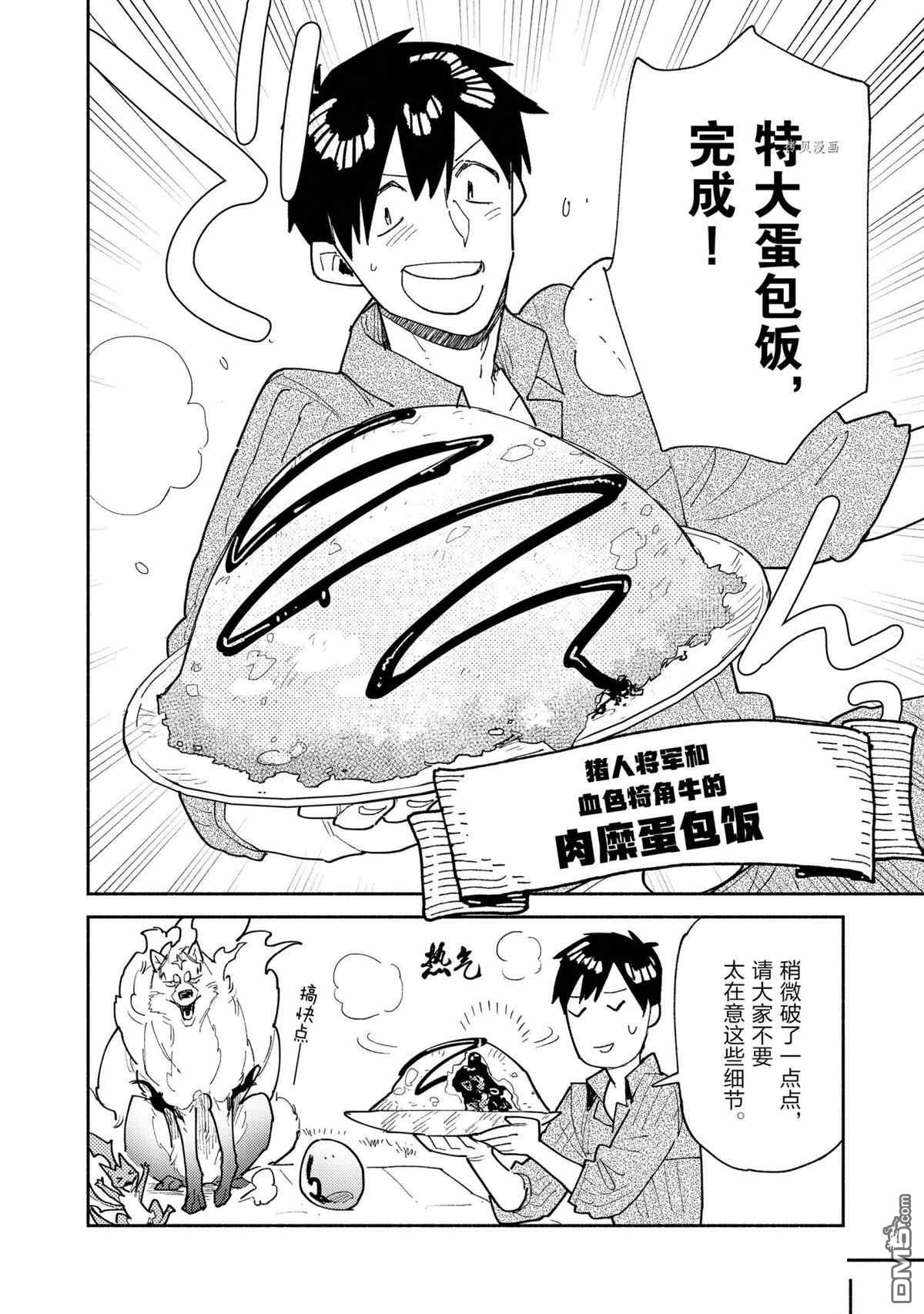 网购技能开启异世界美食之旅 第50话 试看版 第18页