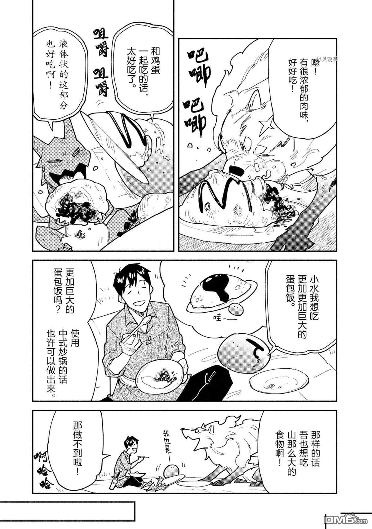 网购技能开启异世界美食之旅 第50话 试看版 第19页