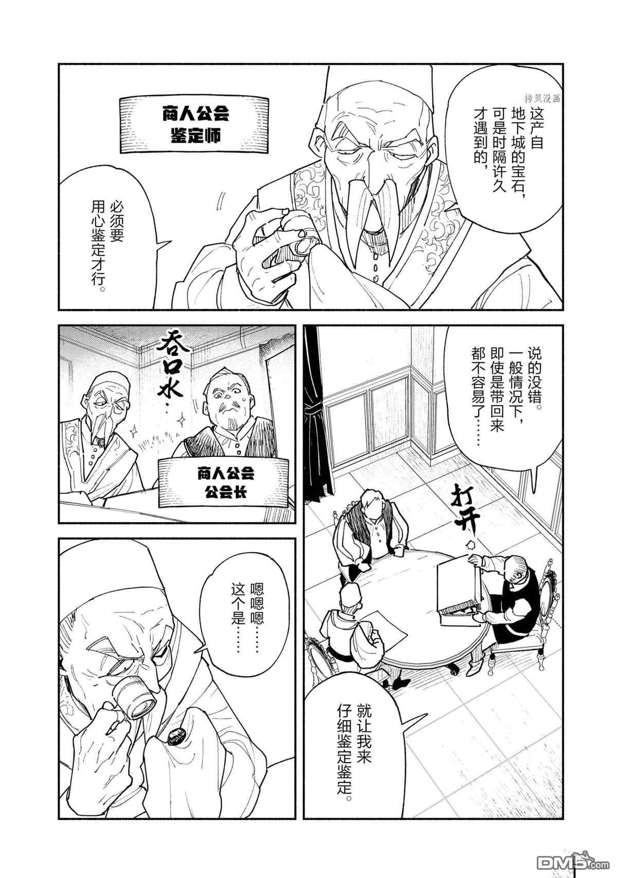 网购技能开启异世界美食之旅 第50话 试看版 第2页