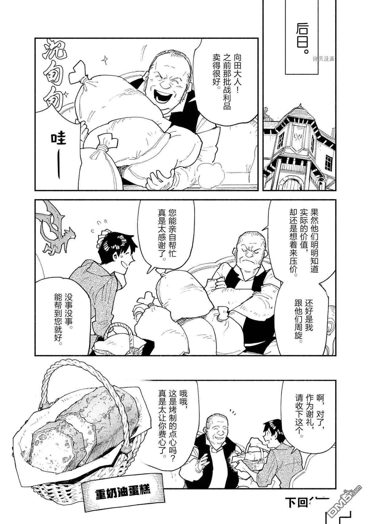网购技能开启异世界美食之旅 第50话 试看版 第20页