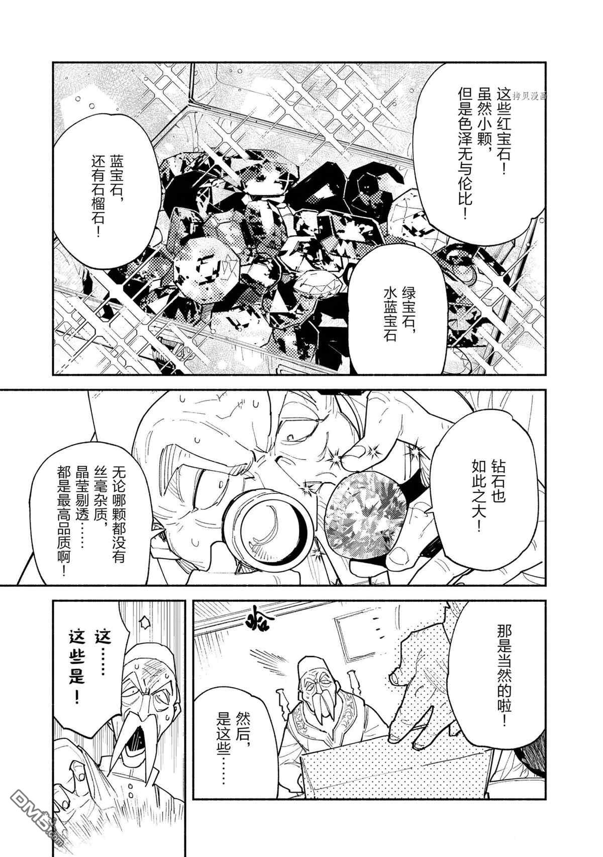 网购技能开启异世界美食之旅 第50话 试看版 第3页