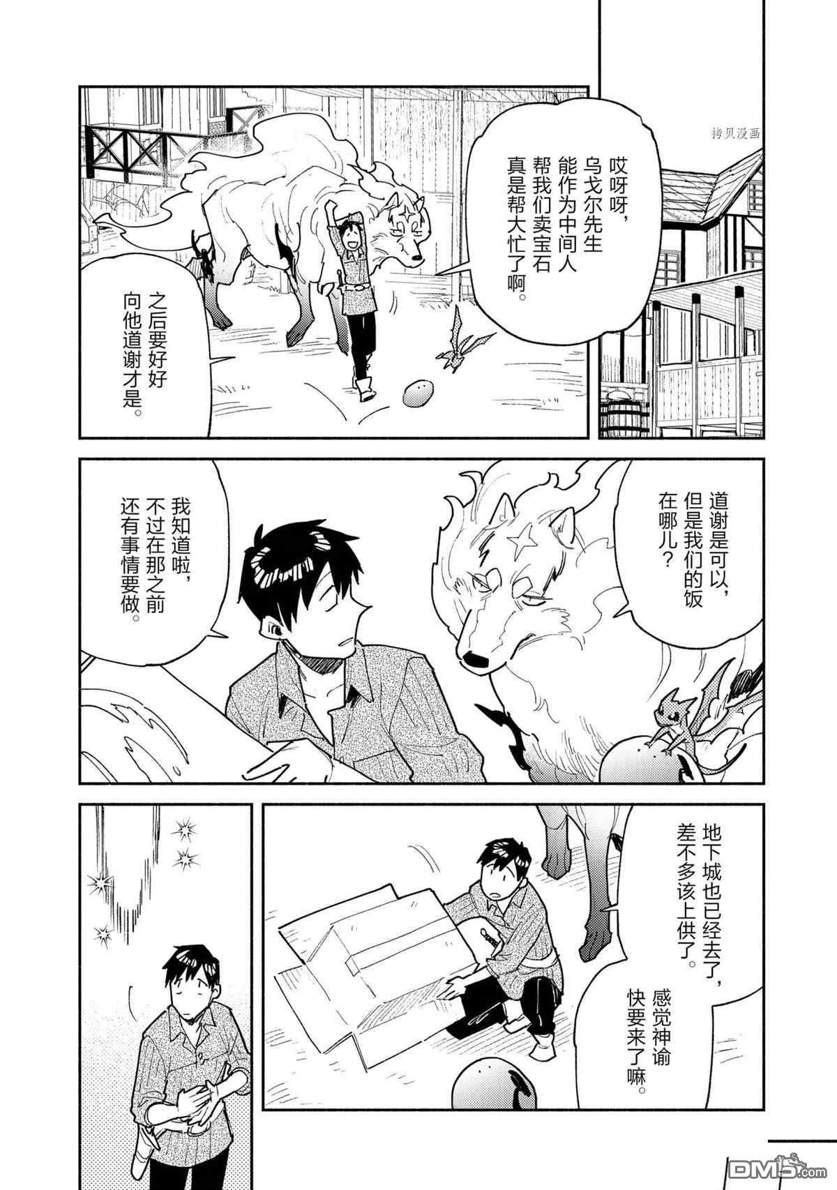 网购技能开启异世界美食之旅 第50话 试看版 第4页