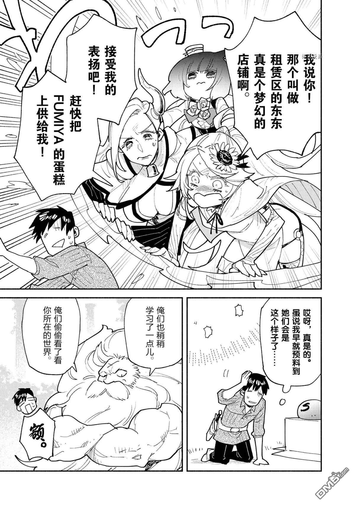 网购技能开启异世界美食之旅 第50话 试看版 第5页