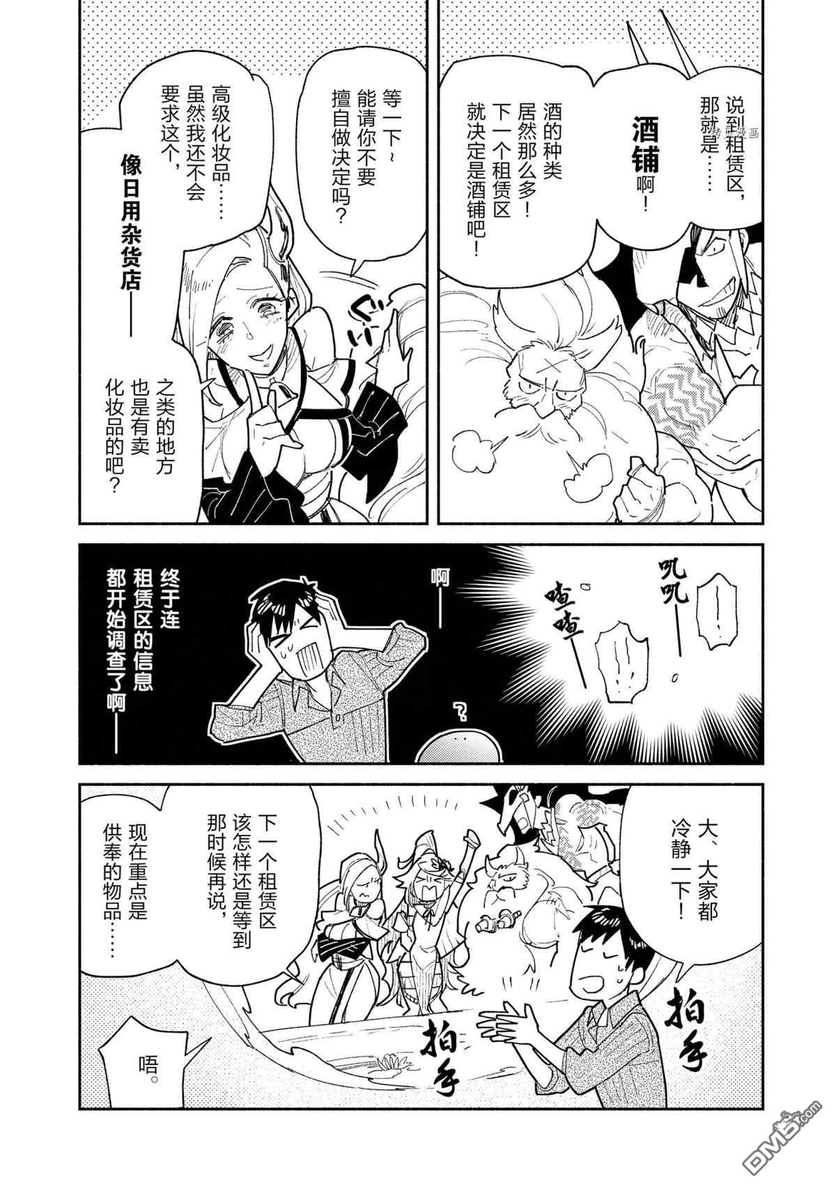 网购技能开启异世界美食之旅 第50话 试看版 第6页