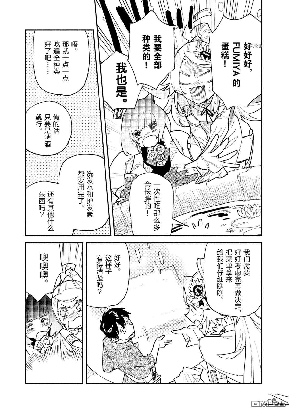 网购技能开启异世界美食之旅 第50话 试看版 第7页
